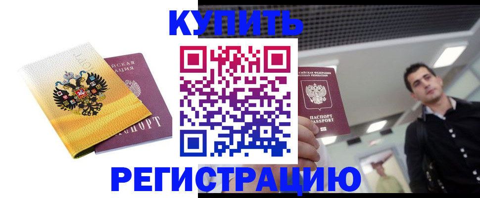 временная регистрация купить в Усть-Куте